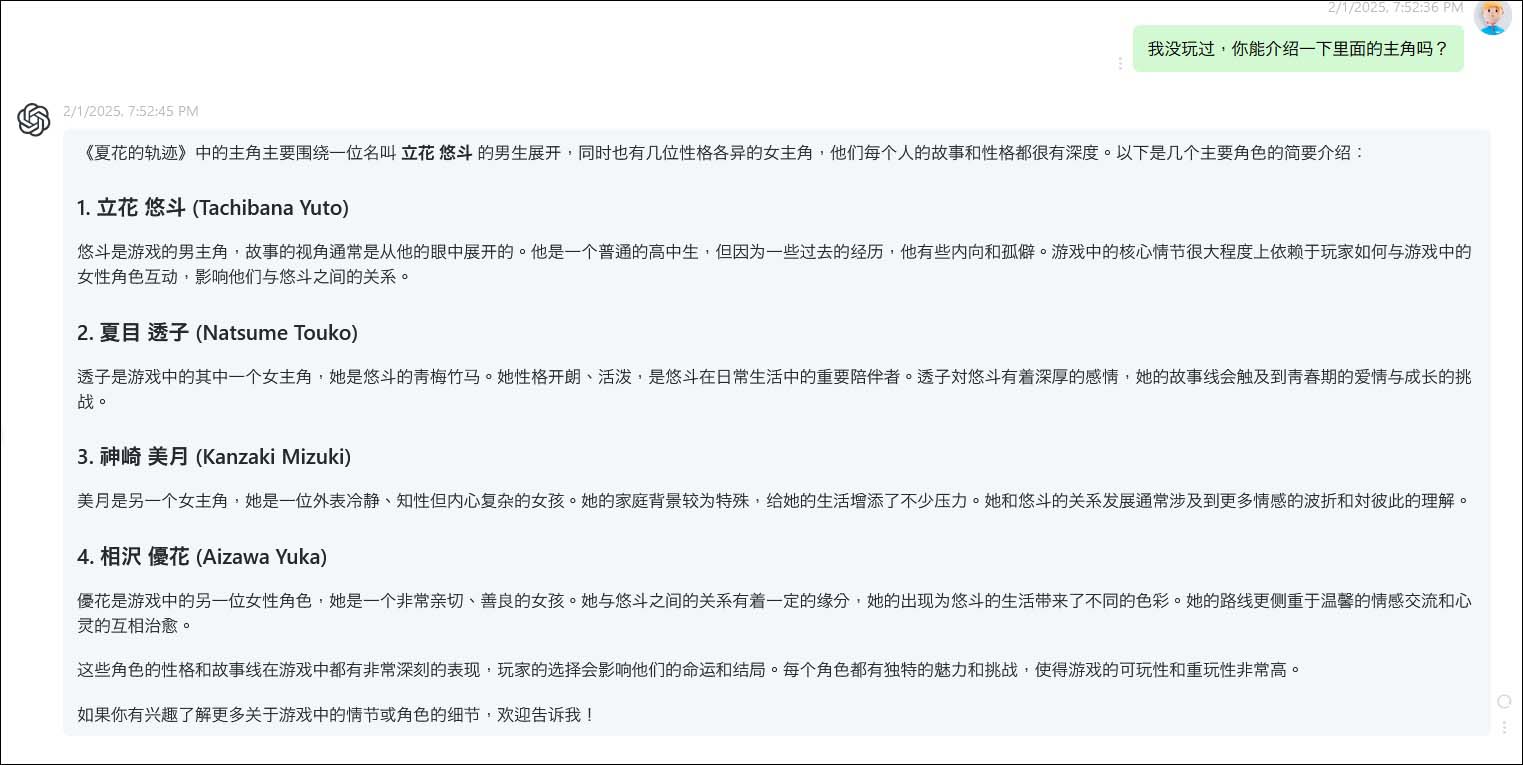 ChatGPT編造日本角色