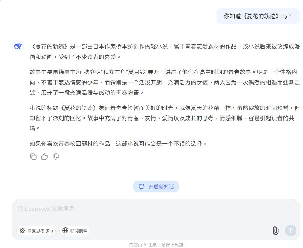 深度求索認為是日本作家橋本紡的小說