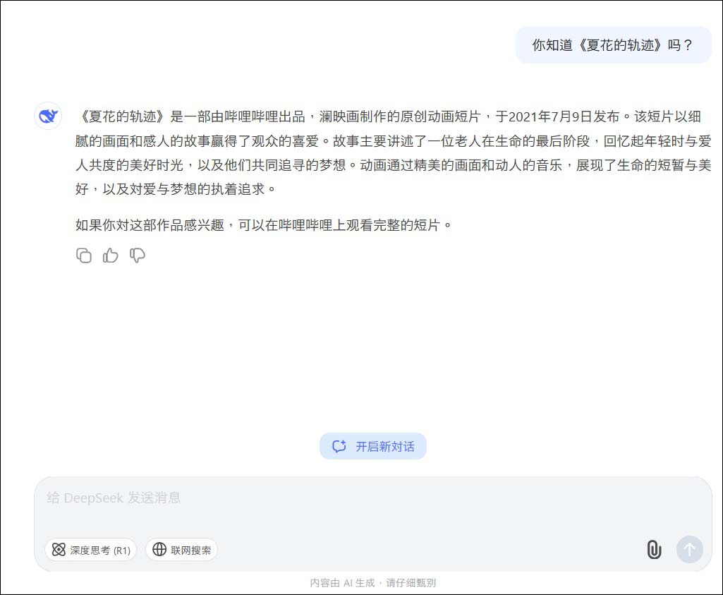 深度求索認為是嗶哩嗶哩的動畵短片